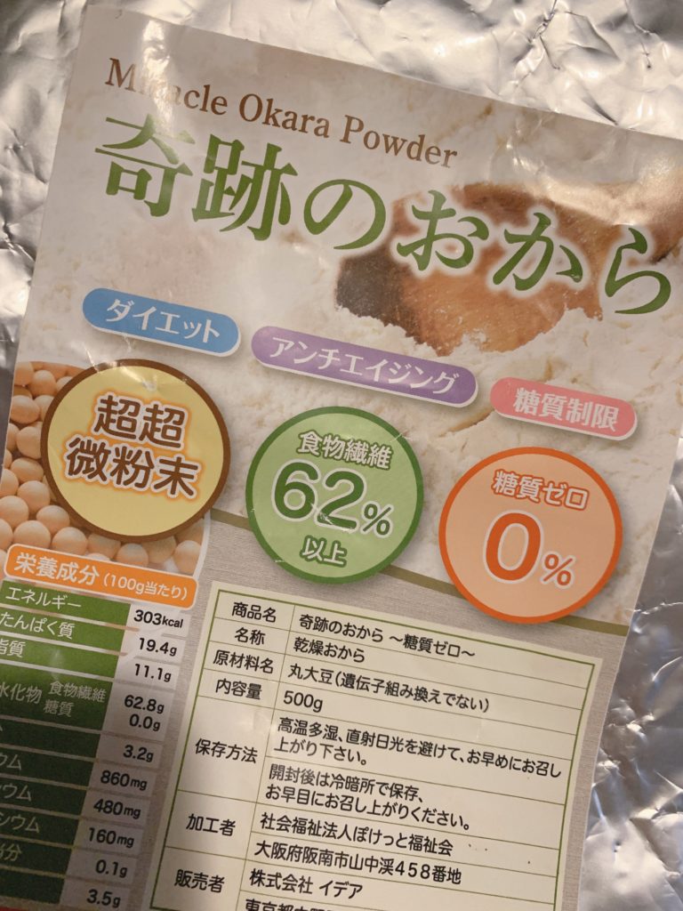 おからパウダーで作れるお好み焼きやおもち オススメおから蒸しパン以外の低糖質レシピ Offwhite キレイになりたい三十代平凡会社員の 美容日記 情報blog